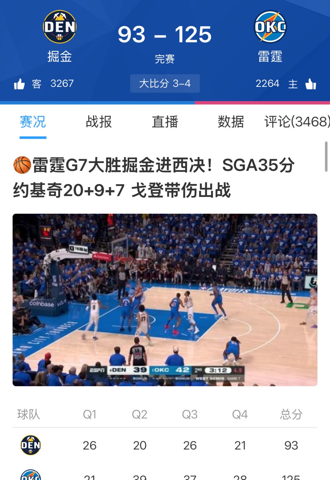 爱游戏-转折点拉齐奥豪取连胜，NBA常规赛冲刺阶段攻防权衡，震撼外界，轮换策略被讨论的简单介绍