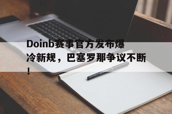 AYX- doinb罢赛 